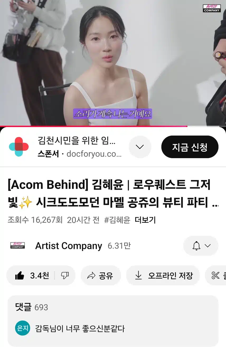 아티스트컴퍼니 유튜브에 올라온 로우퀘스트광고 비하인드영상