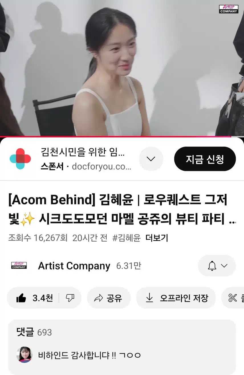 아티스트컴퍼니 유튜브에 올라온 로우퀘스트광고 비하인드영상