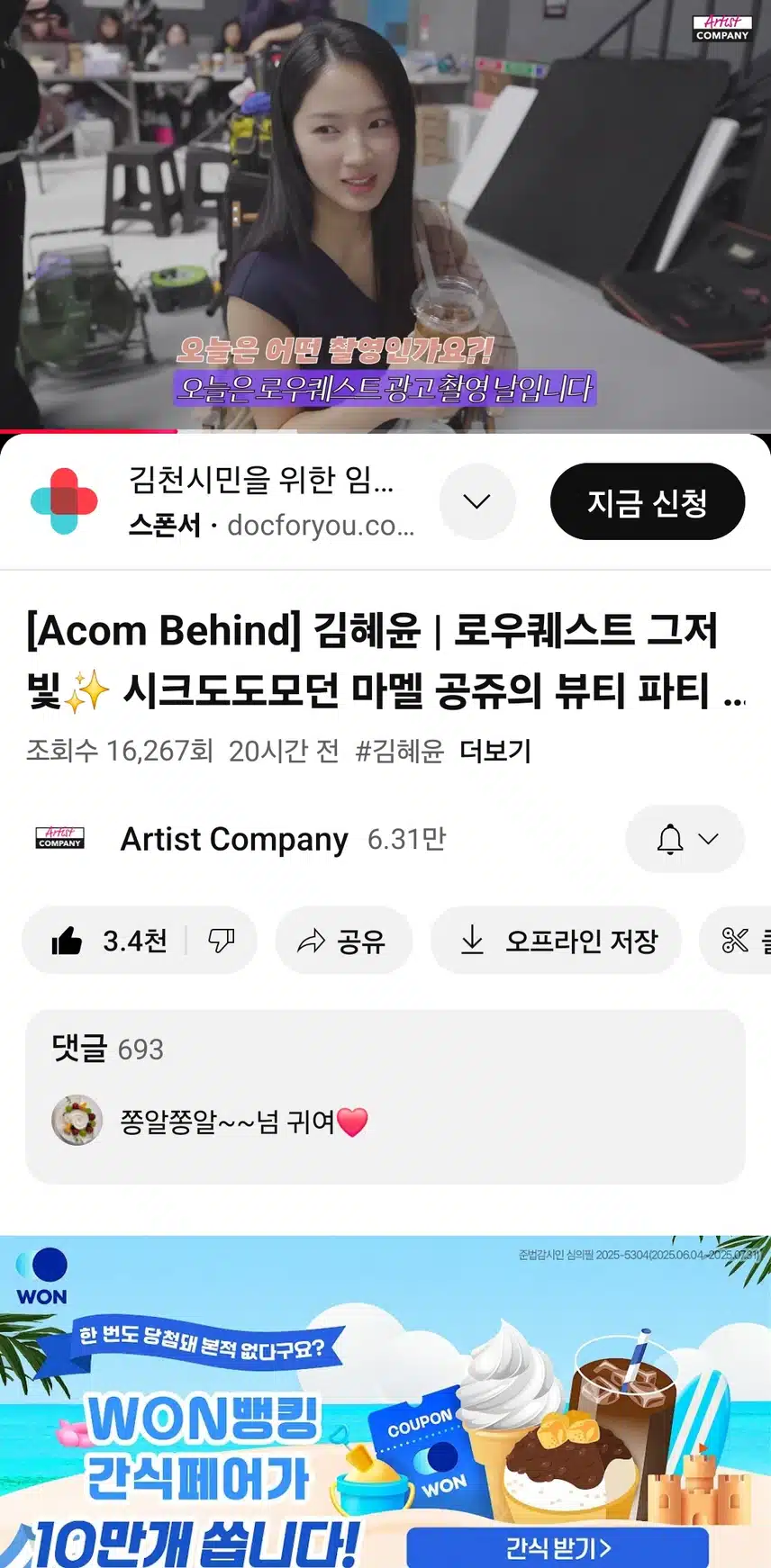 아티스트컴퍼니 유튜브에 올라온 로우퀘스트광고 비하인드영상