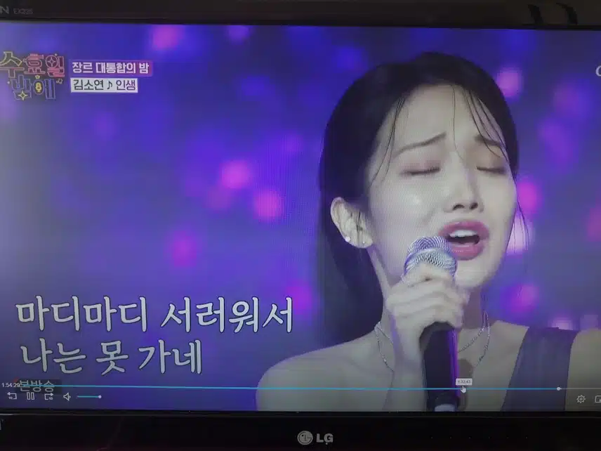 김소연의 인생무대