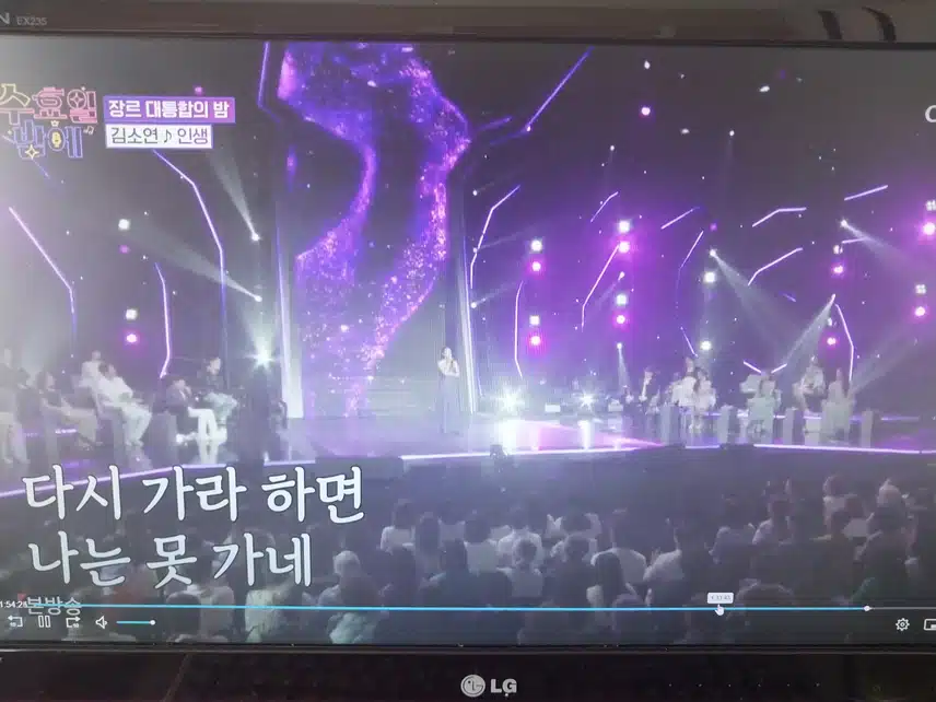 김소연의 인생무대