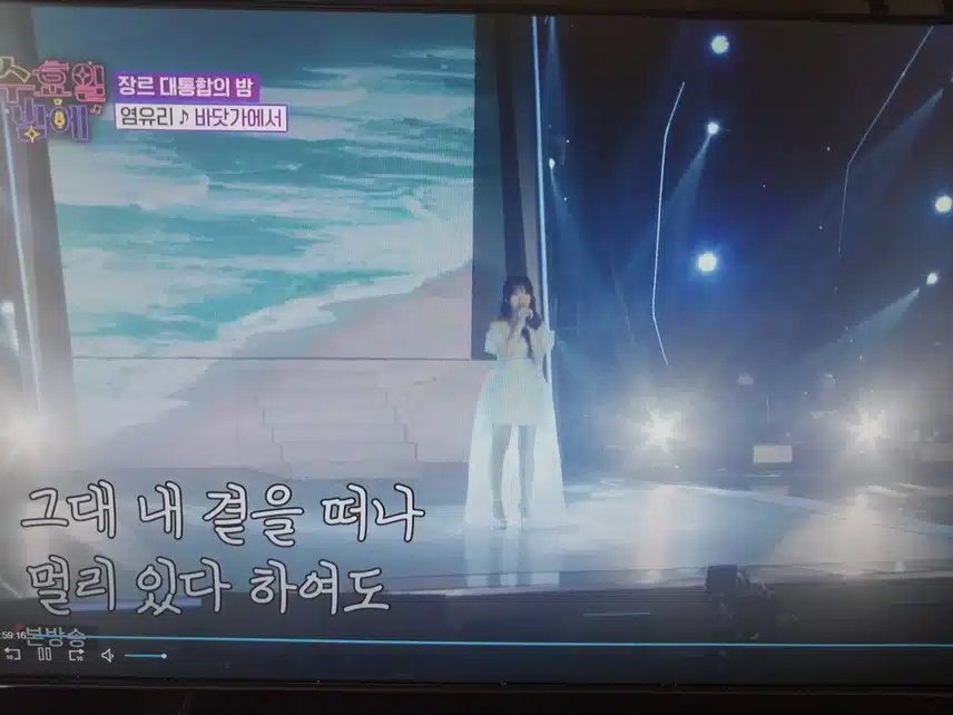 염유리 바닷가에서 무대