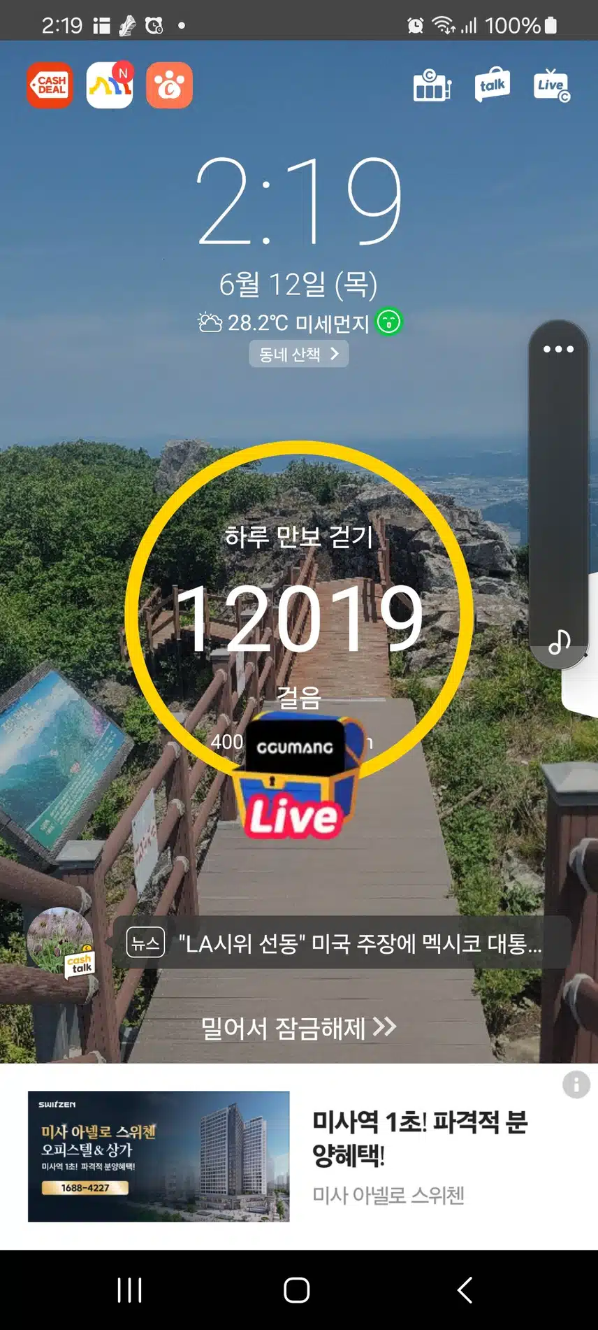 만보 성공