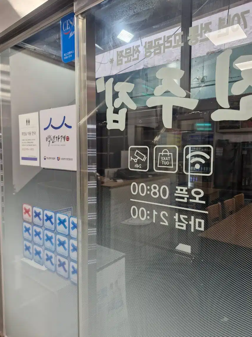 남대문시장 백년가게 