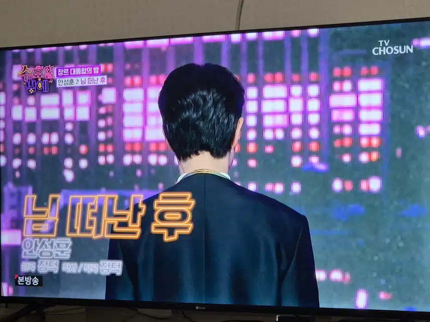 댄스가수 안성훈님..안되는거 없이 다 되네용
