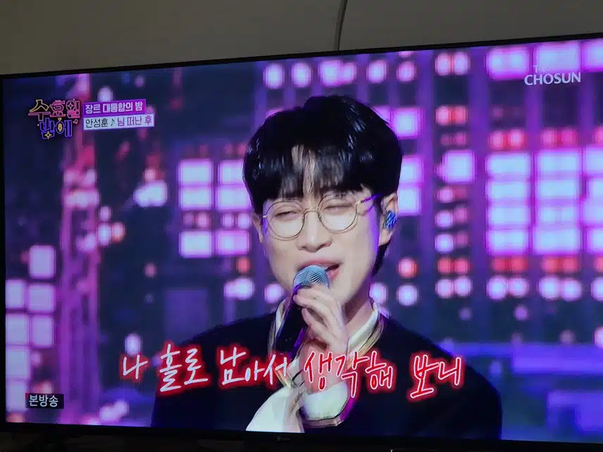 댄스가수 안성훈님..안되는거 없이 다 되네용