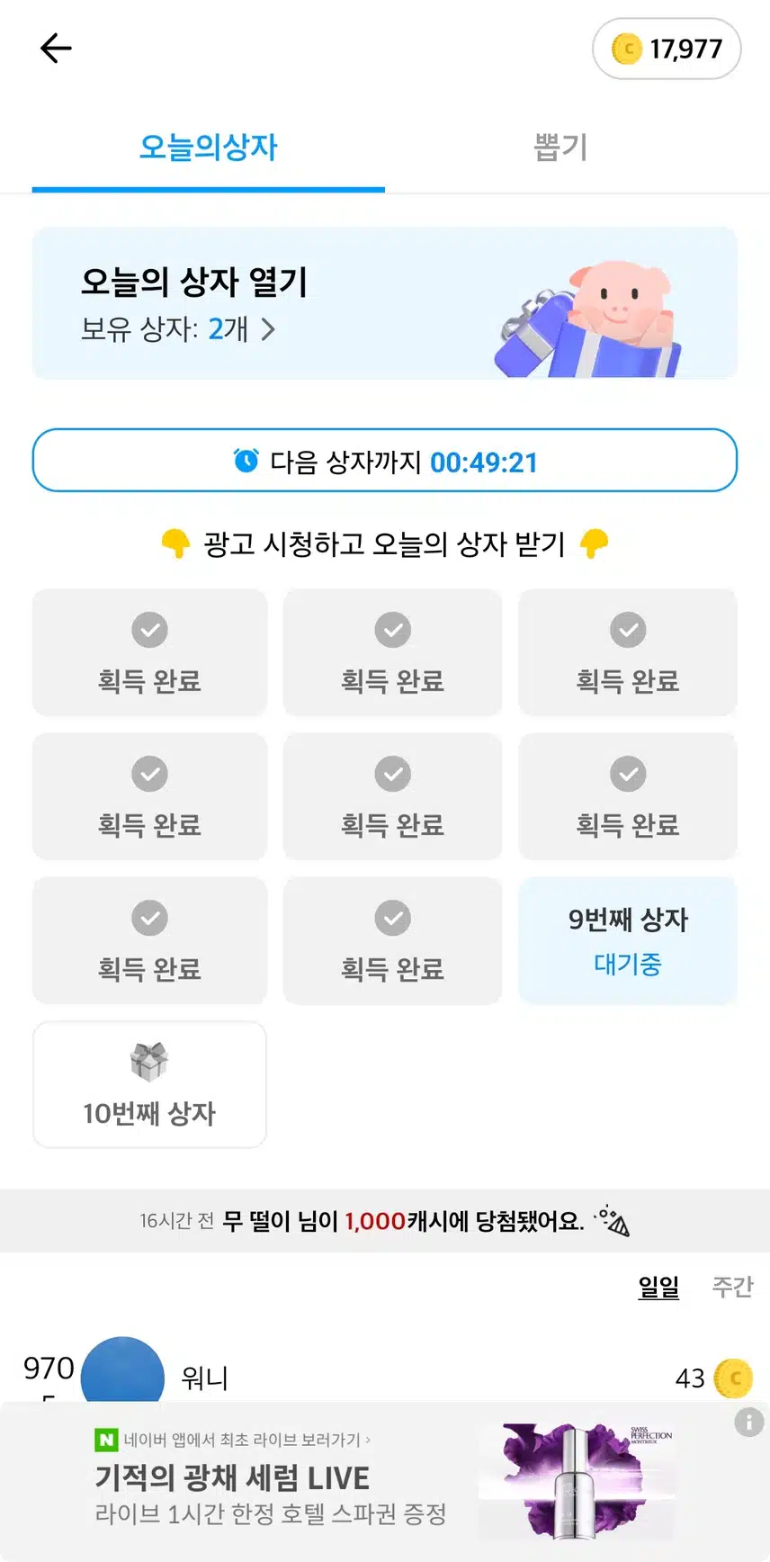 오늘의상자 