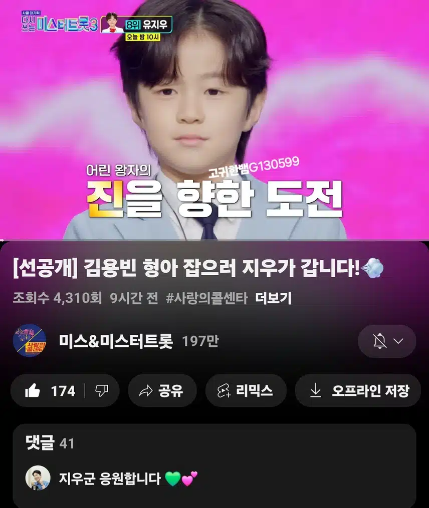  [선공개 영상] 김용빈 형아 잡으러 지우가 갑니다! #유지우