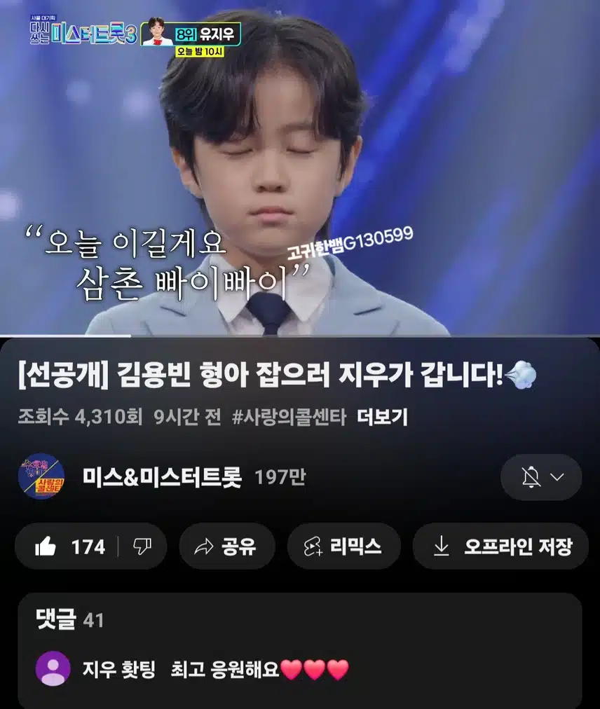  [선공개 영상] 김용빈 형아 잡으러 지우가 갑니다! #유지우