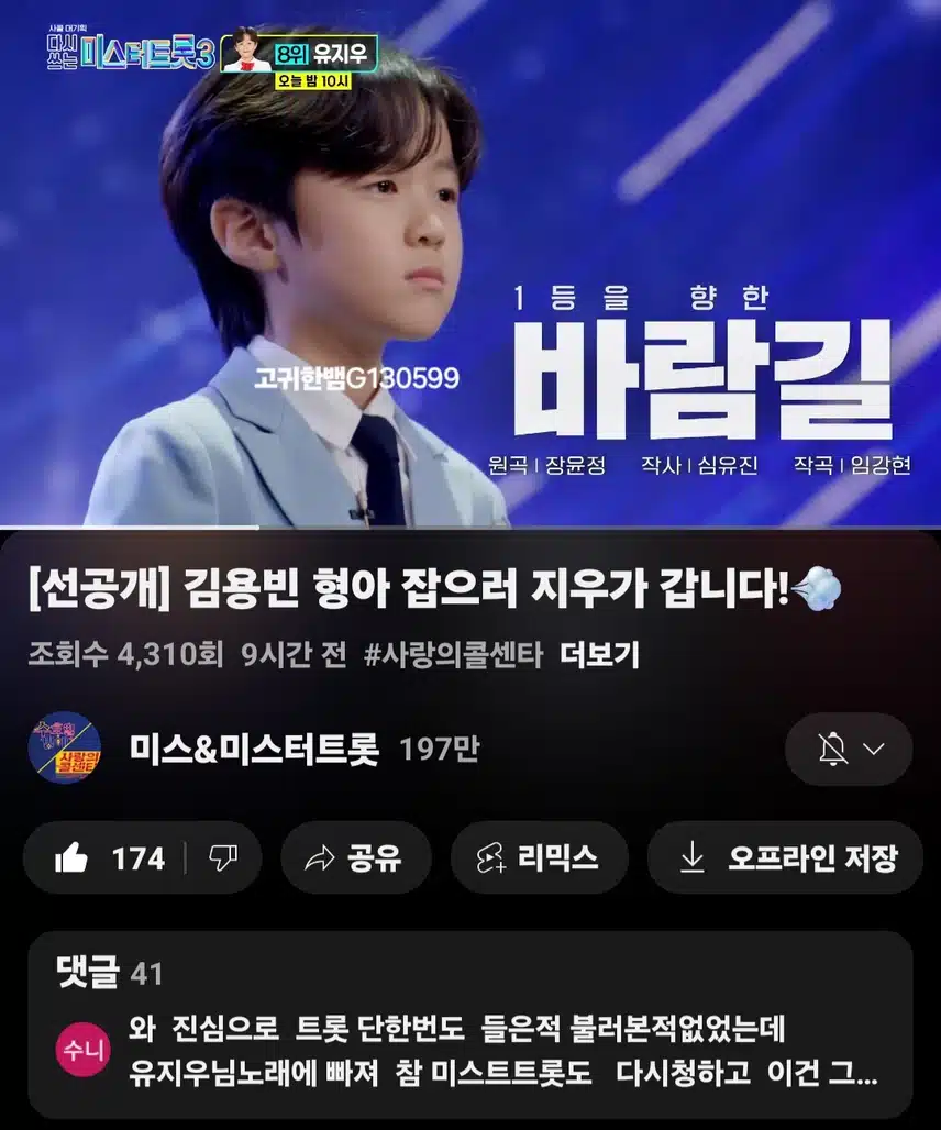  [선공개 영상] 김용빈 형아 잡으러 지우가 갑니다! #유지우
