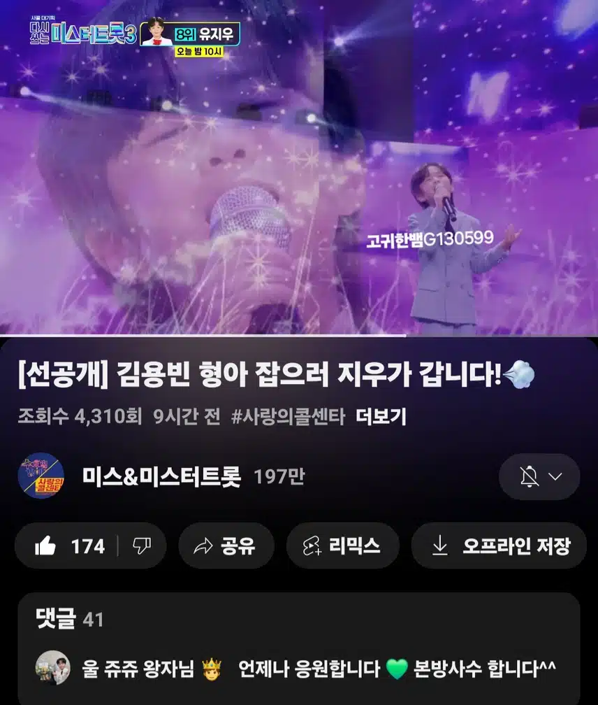  [선공개 영상] 김용빈 형아 잡으러 지우가 갑니다! #유지우