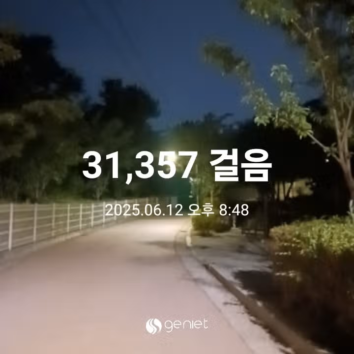 삼만보 걷기 