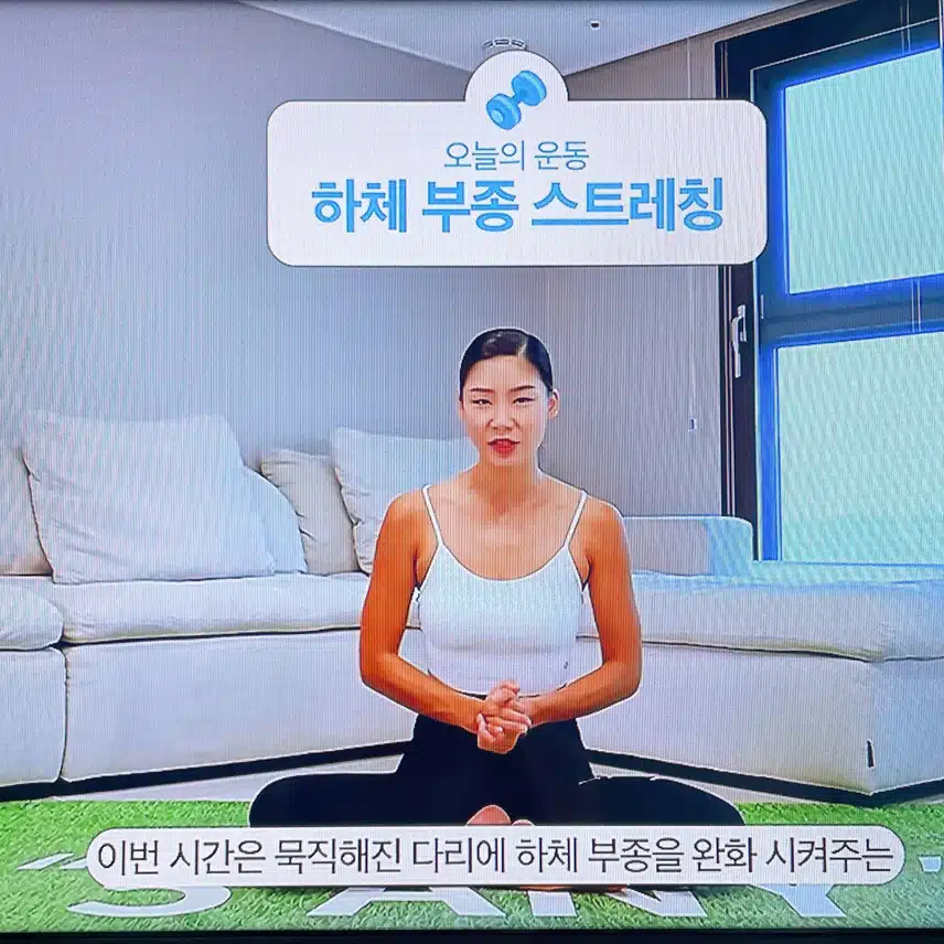 부종스트레칭