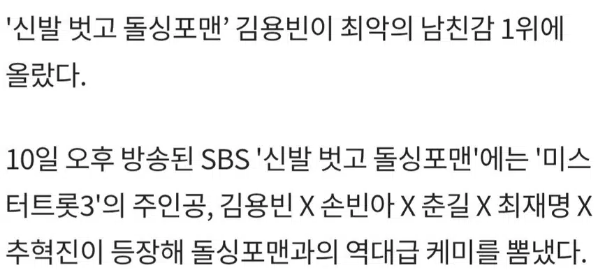 ♦️김용빈, 女동생에게 소개시켜주기 싫은 남자 1위 등극.이유는? ('돌싱포맨')