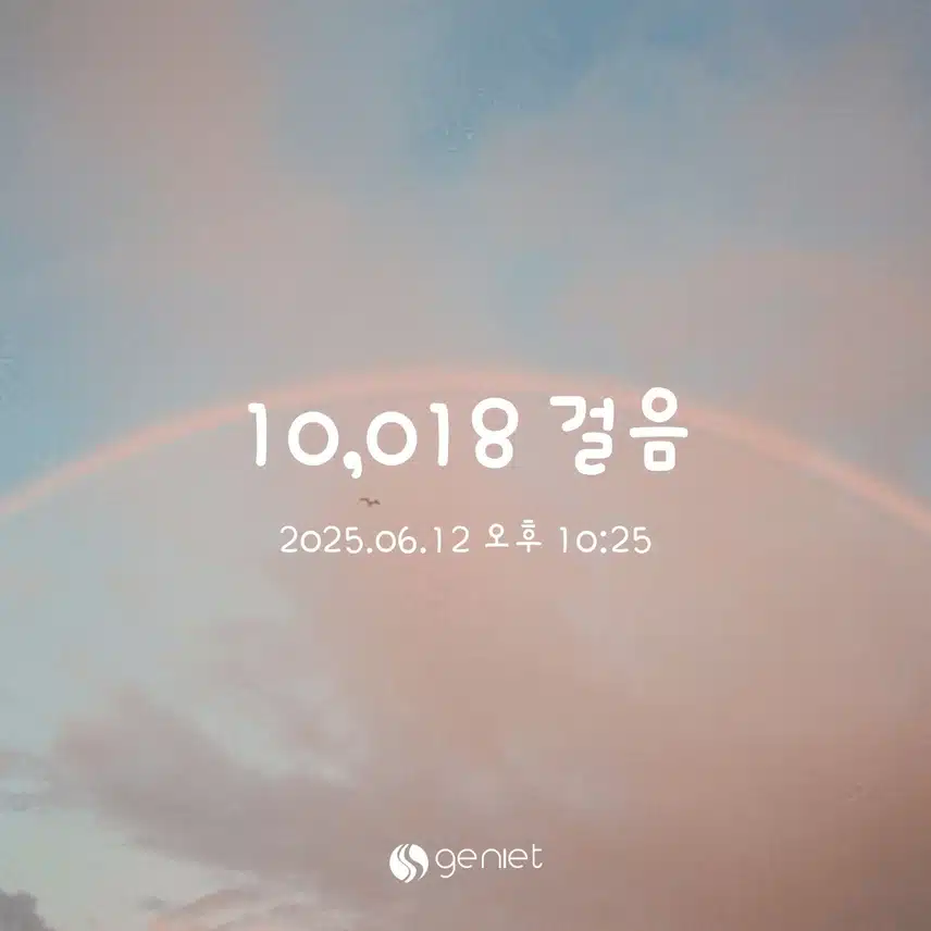 만보달성 