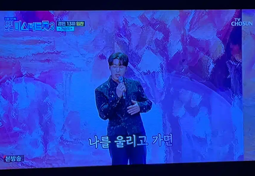 임찬님의 탄탄한 성량으로 부르는 가라지