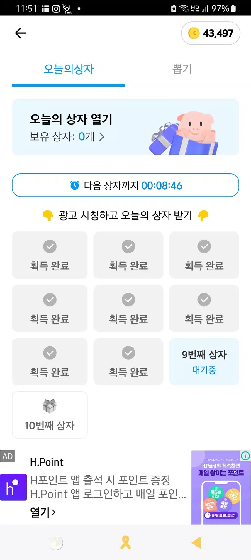오늘의 상자 다 열기!!