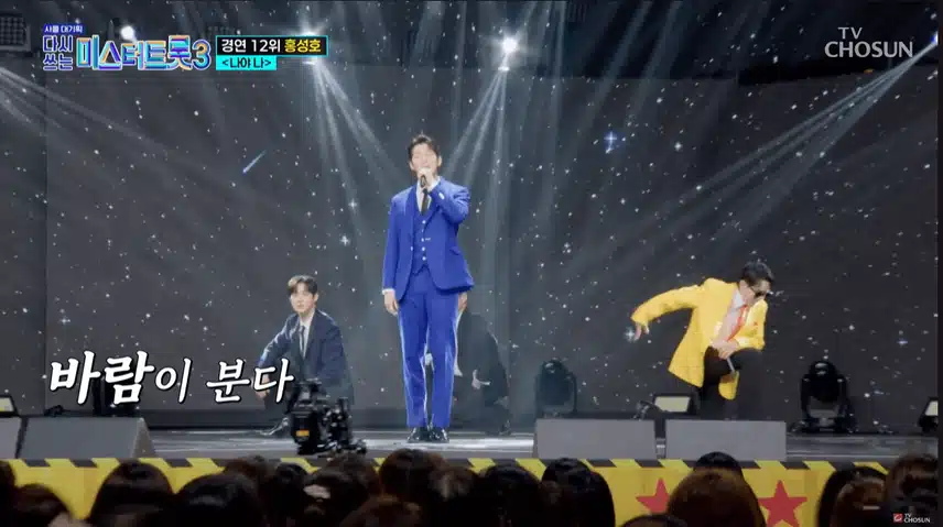 홍성호✨ ‘나야 나’♪ 무대 이건못참져 ~