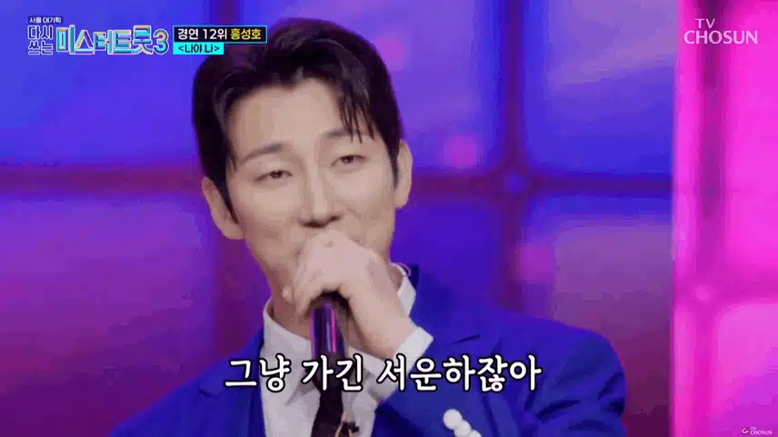 홍성호✨ ‘나야 나’♪ 무대 이건못참져 ~