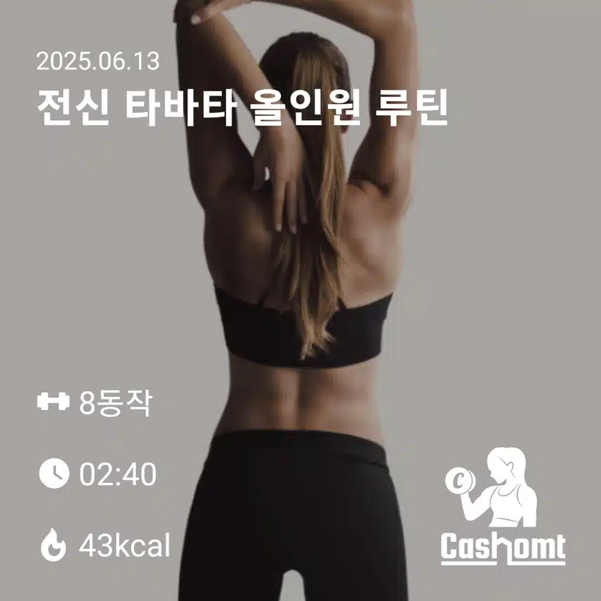 홈트