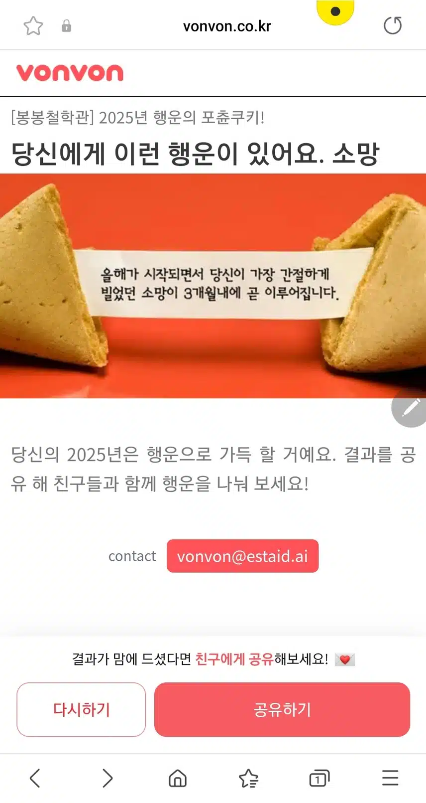 운세 확인