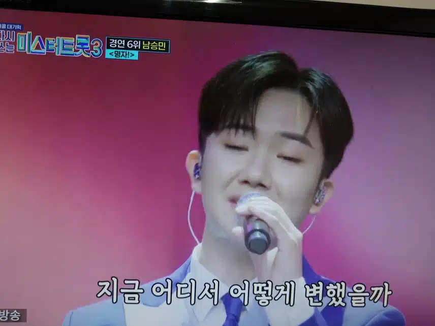 남승민 명자 무대