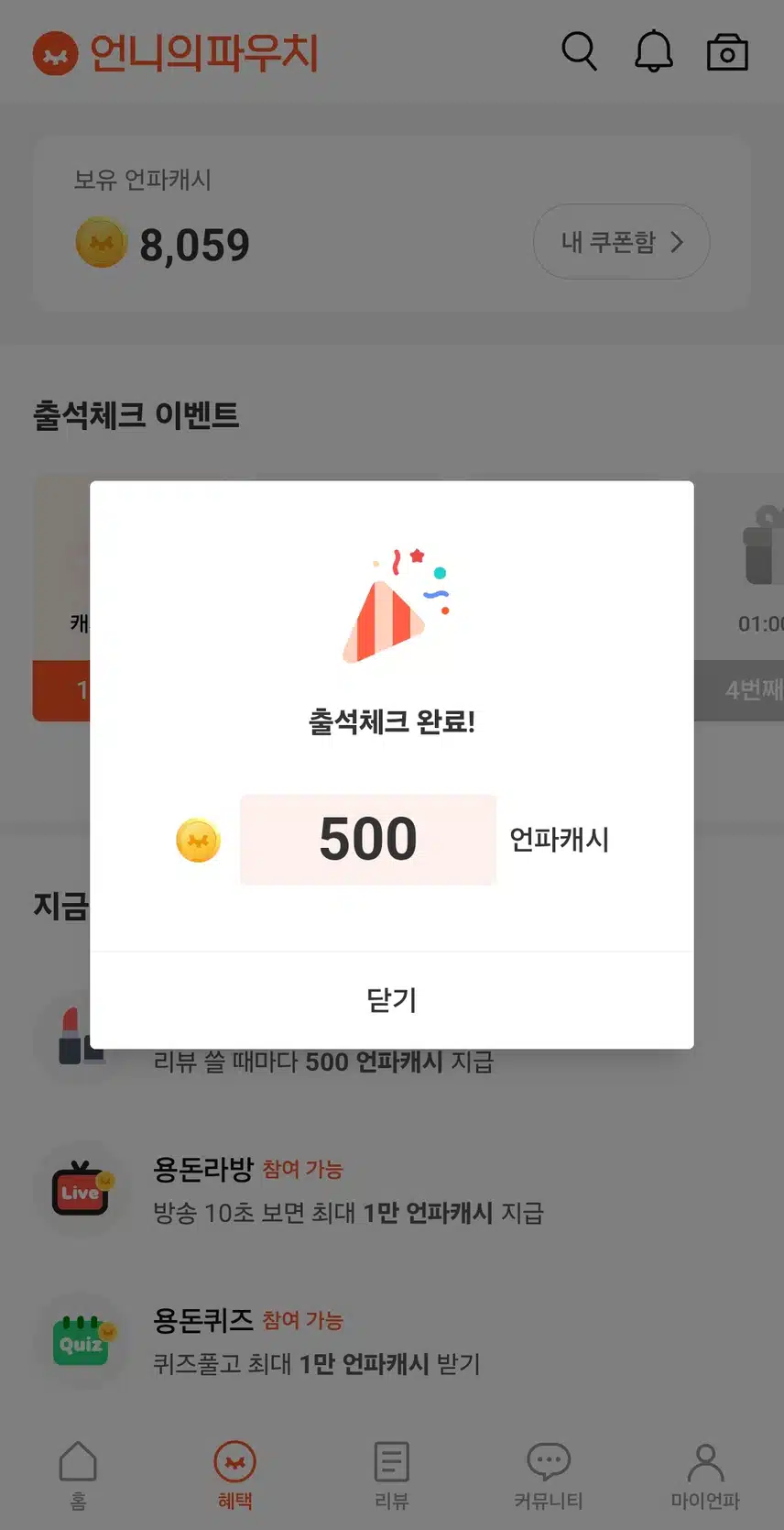 500 캐시 당첨