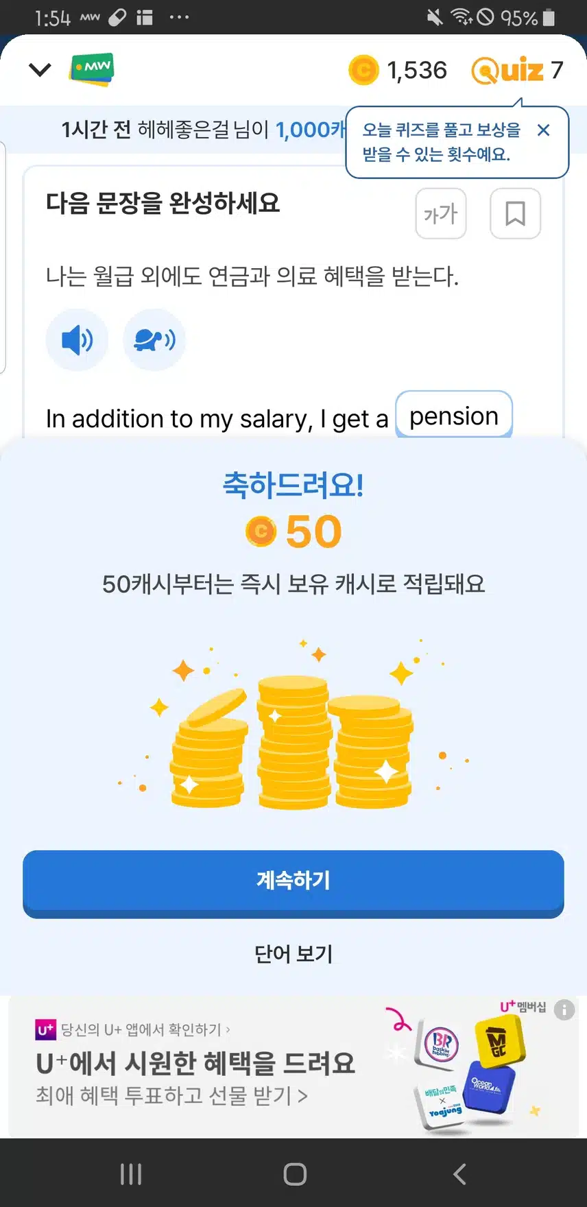 앱테크~ 어제100 오늘50.. 기분 좋네요