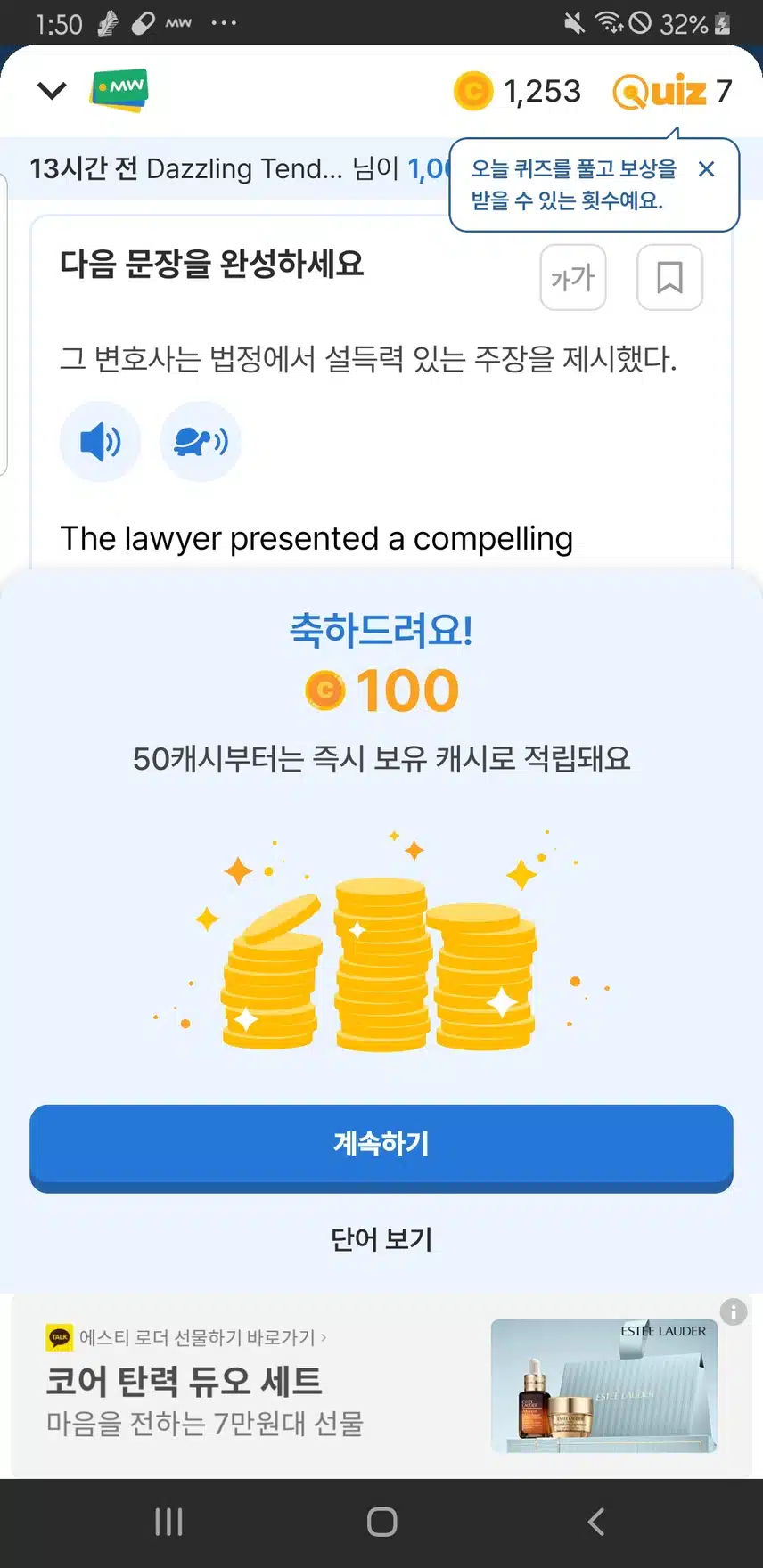앱테크~ 어제100 오늘50.. 기분 좋네요