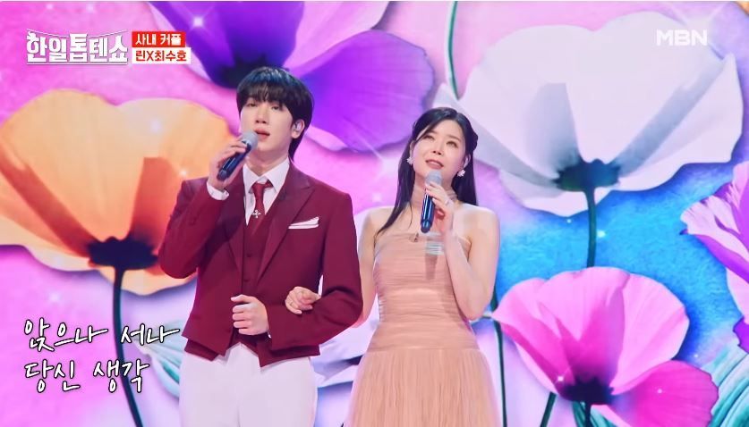 린X최수호군의 <앉으나 서나 당신 생각> 무대