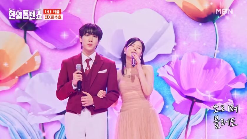 린X최수호군의 <앉으나 서나 당신 생각> 무대