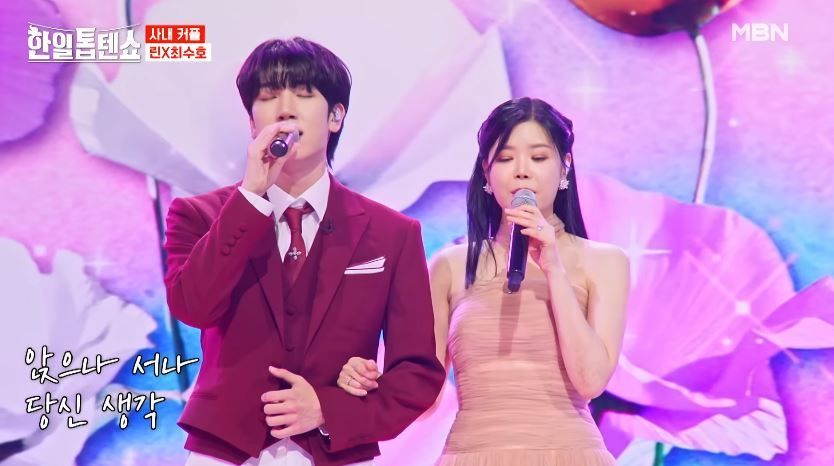 린X최수호군의 <앉으나 서나 당신 생각> 무대