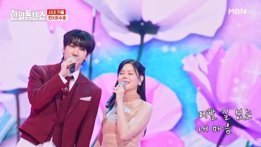 린X최수호군의 <앉으나 서나 당신 생각> 무대