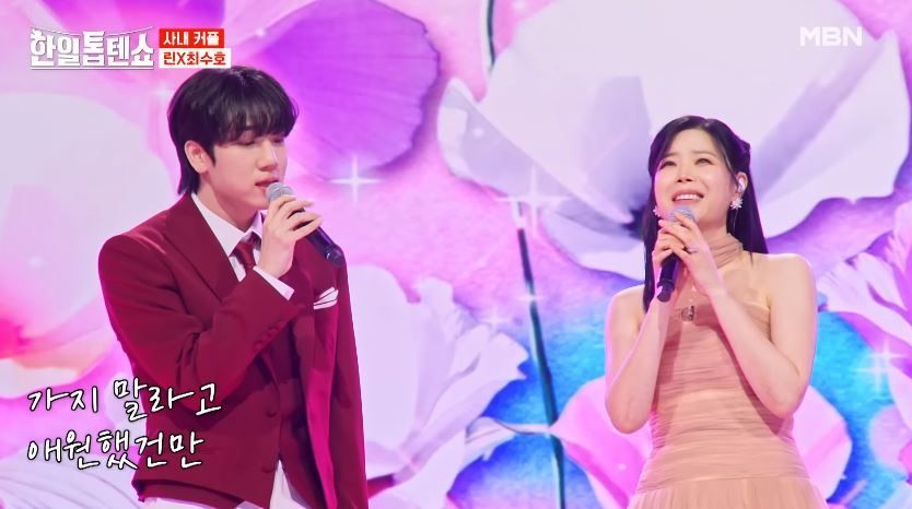린X최수호군의 <앉으나 서나 당신 생각> 무대