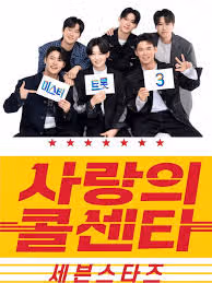 사랑의 콜센타는 사랑입니다!!