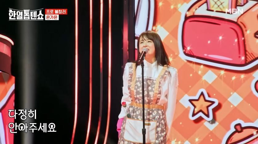 신혼새댁 은가은님의 <아시나요> 무대