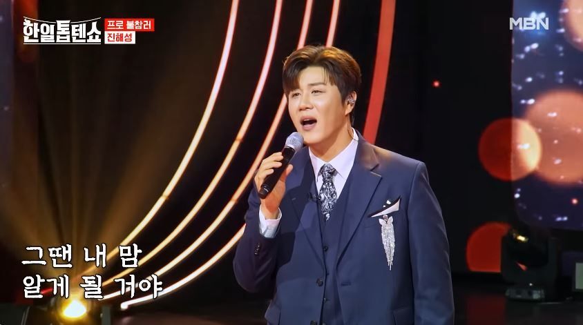 진해성님의 <추억으로 가는 당신> 무대