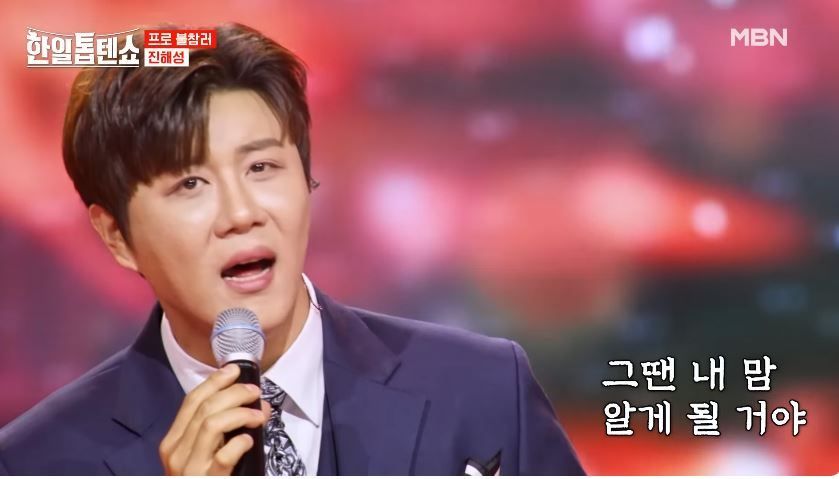 진해성님의 <추억으로 가는 당신> 무대