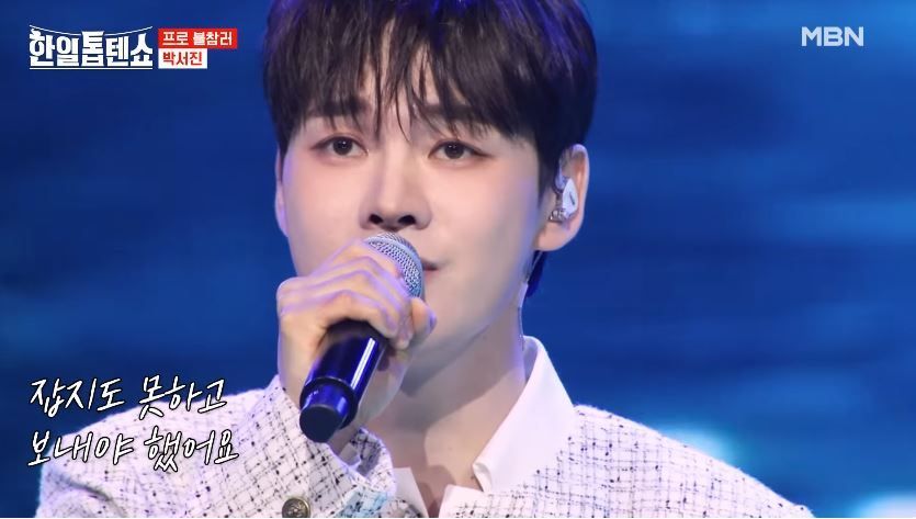 박서진님의 <사랑이 남아있을 때> 무대