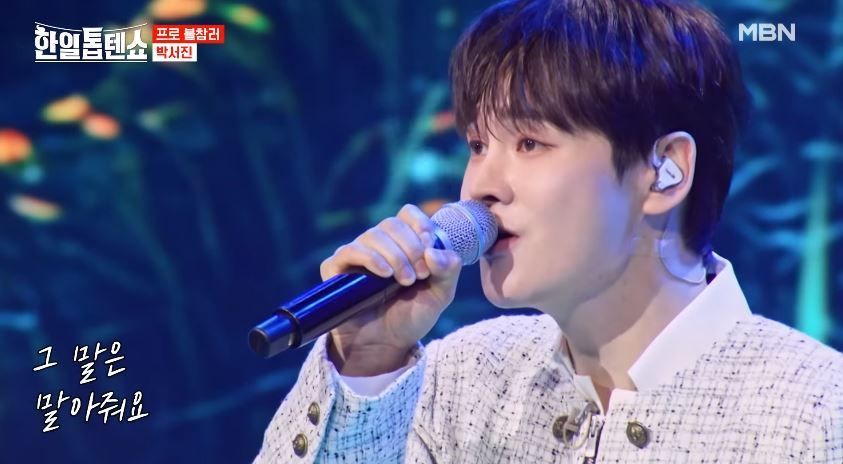 박서진님의 <사랑이 남아있을 때> 무대