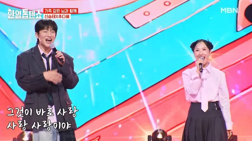 신승태X추다혜님의 <사랑 사랑 사랑> 무대