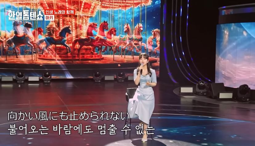 아즈마 아키양의 <인생의 회전목마> 무대