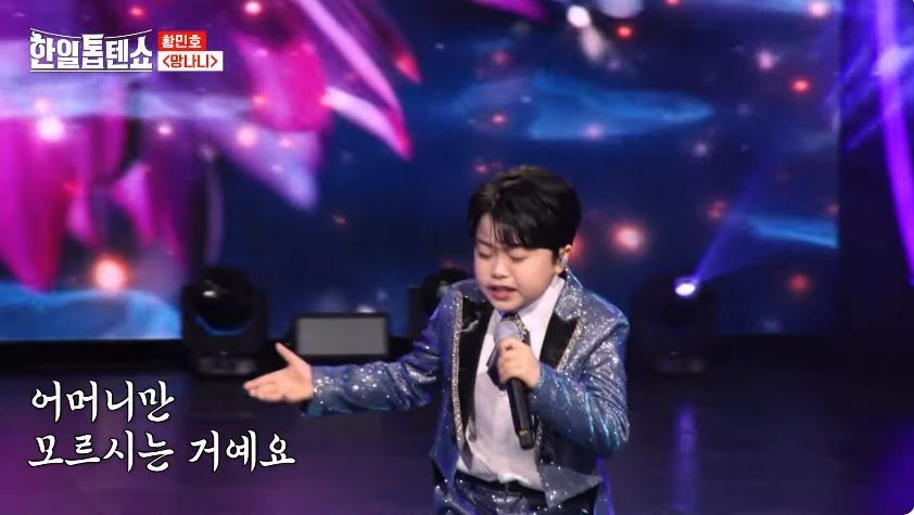황민호군의 스페셜 사모곡 무대 <망나니>