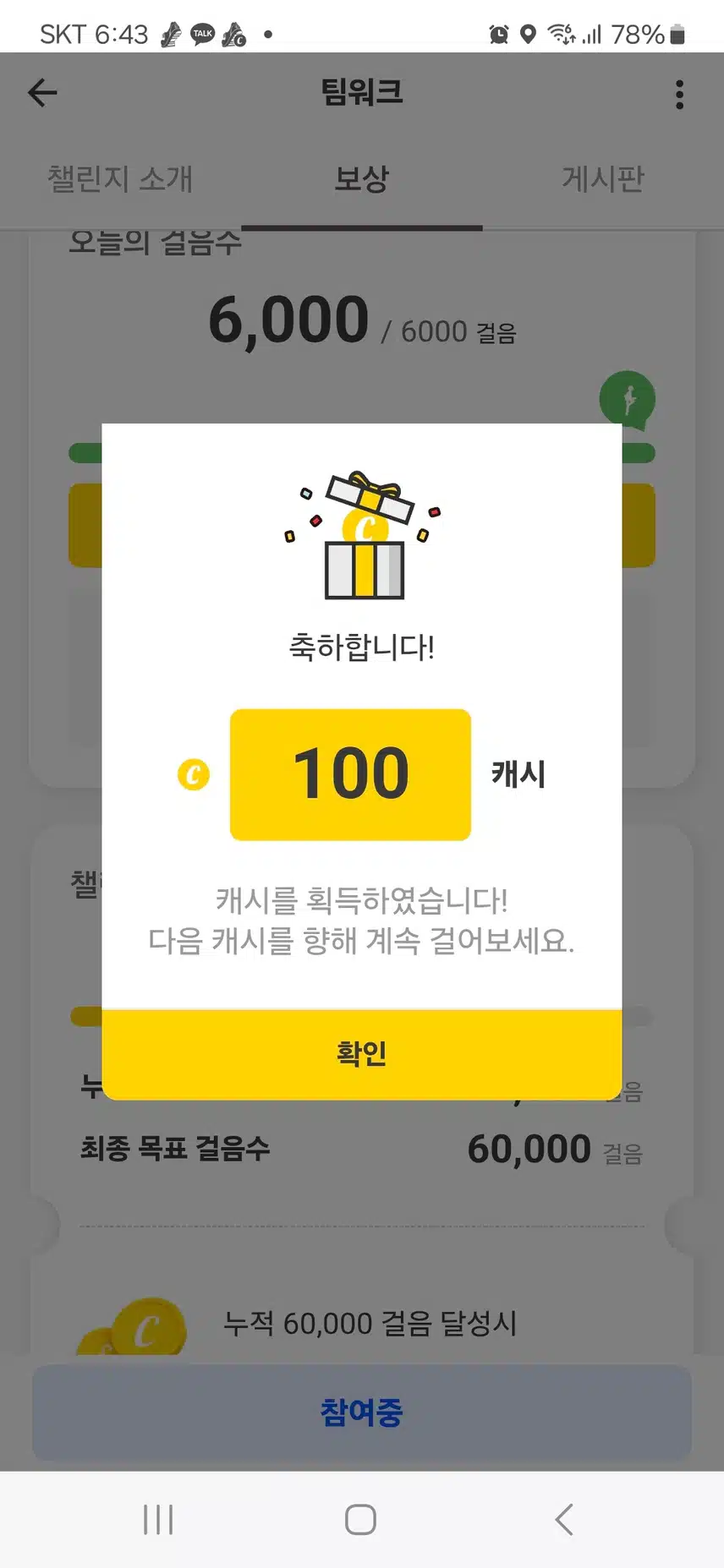 아침 눈뜨면 운동복으로 갈아입고  집근처 자락길 걷고 온답니다..운동후 6천보 적립하니 100 캐시. 주네요.