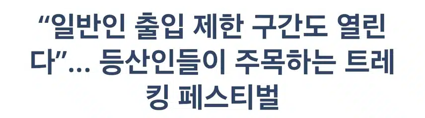 설악산 달마봉과 천불동계곡 이틀간 개방 한다네요