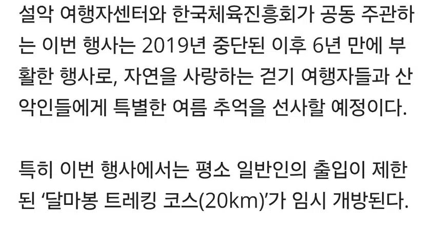 설악산 달마봉과 천불동계곡 이틀간 개방 한다네요