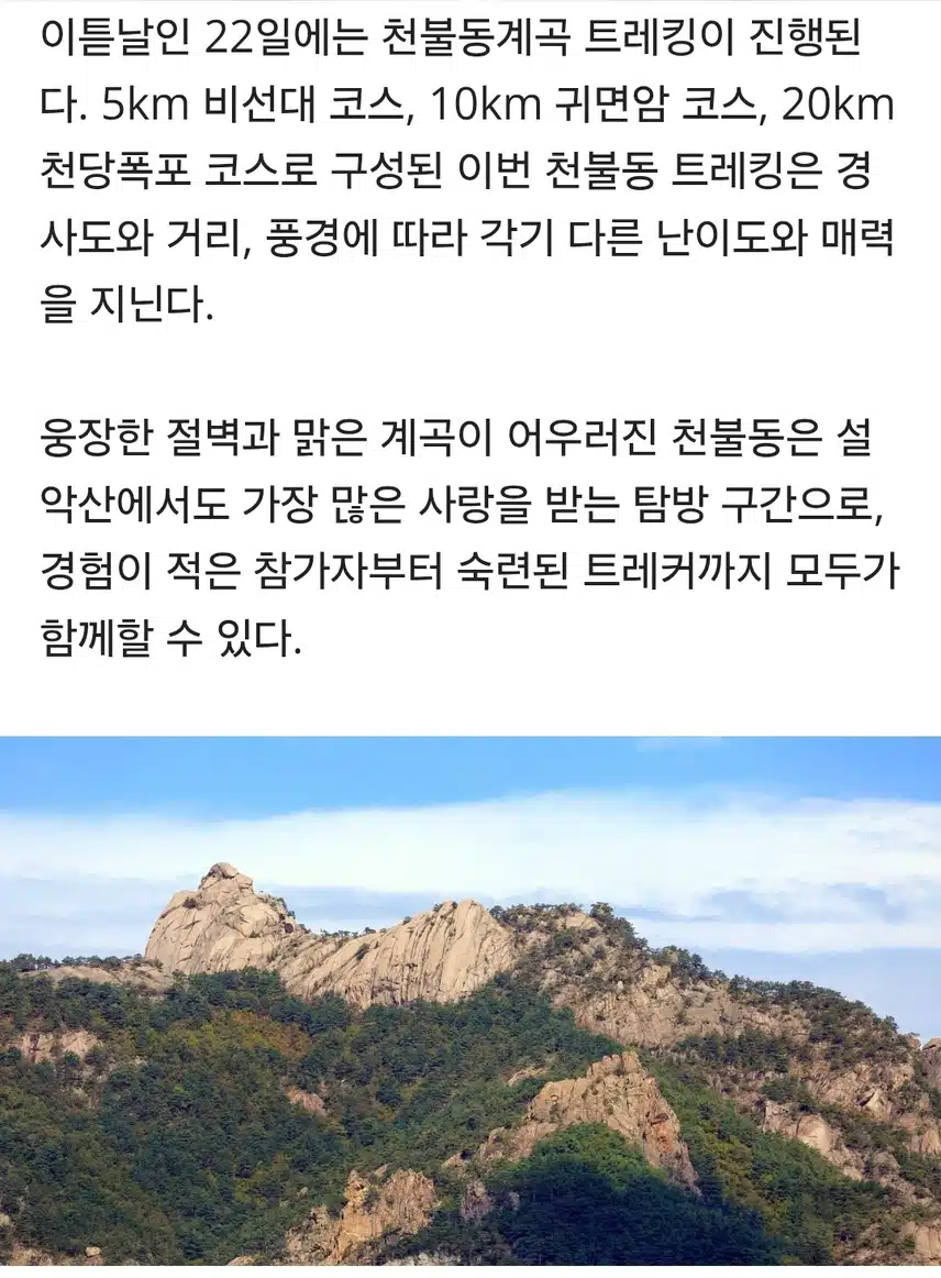 설악산 달마봉과 천불동계곡 이틀간 개방 한다네요