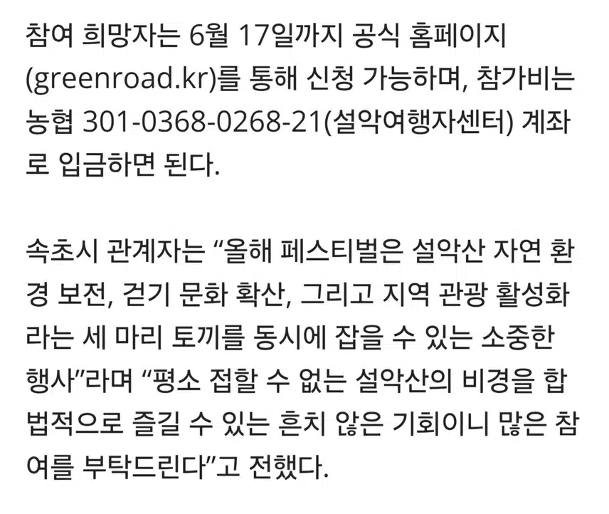설악산 달마봉과 천불동계곡 이틀간 개방 한다네요