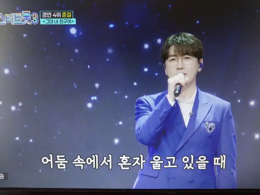 눈물핑 춘길님 감동무대 그대 내친구여무대