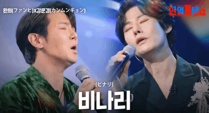 환희X강문경 브로맨스 무대! 